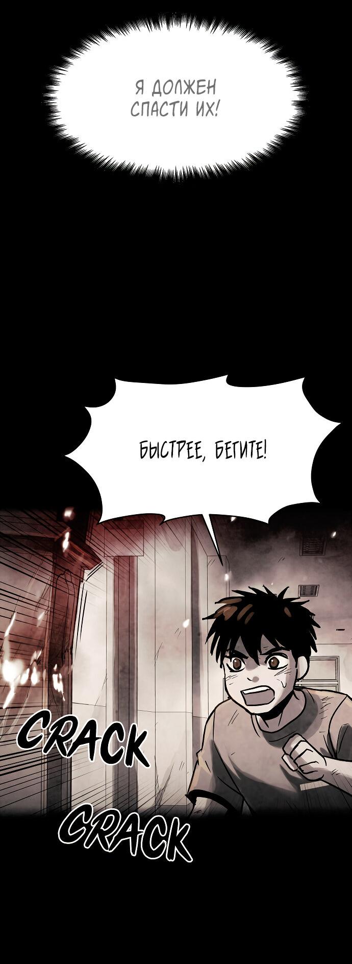 Манга Споры - Глава 78 Страница 53