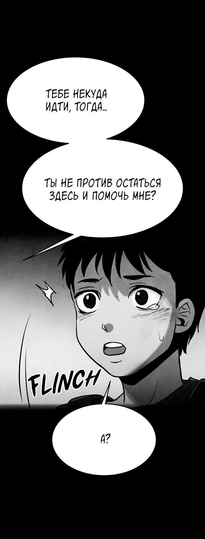 Манга Споры - Глава 78 Страница 48