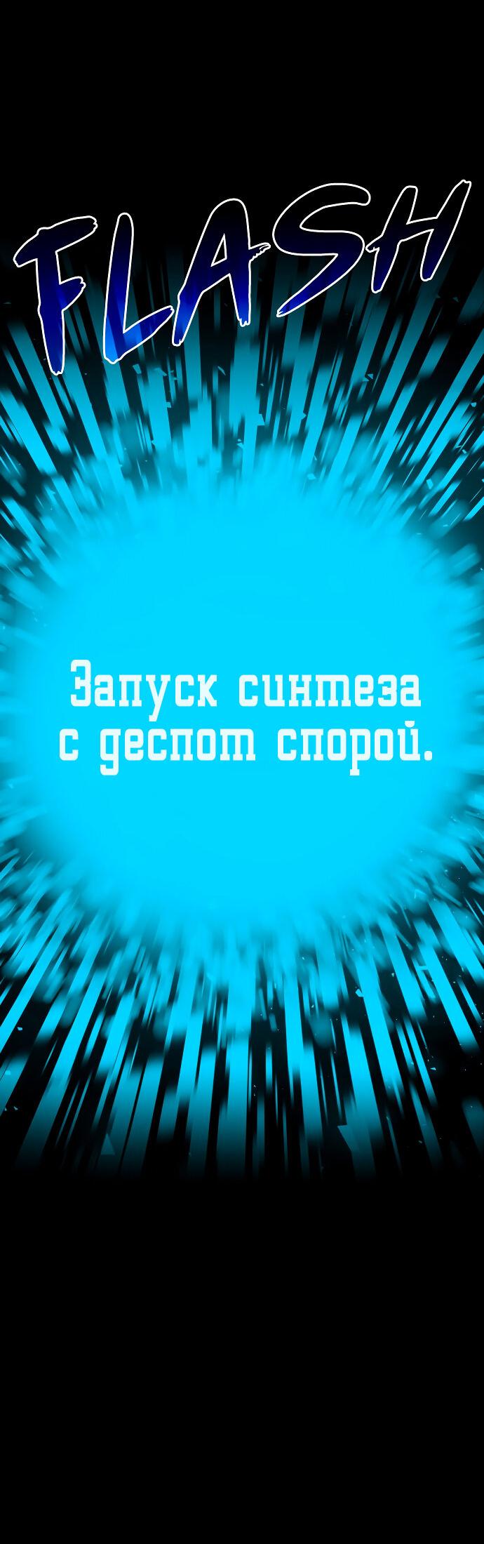 Манга Споры - Глава 78 Страница 7