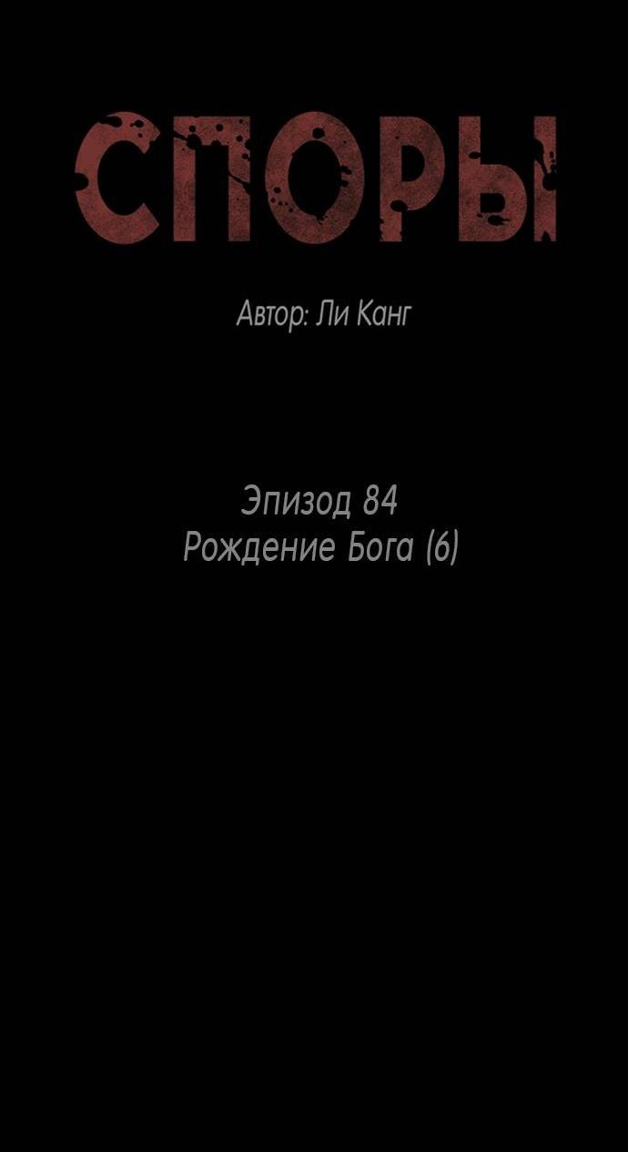 Манга Споры - Глава 84 Страница 6