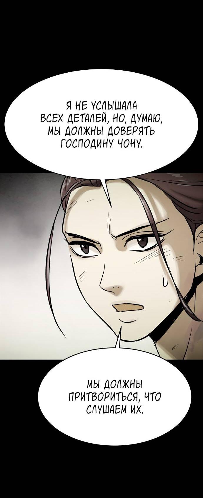 Манга Споры - Глава 83 Страница 45