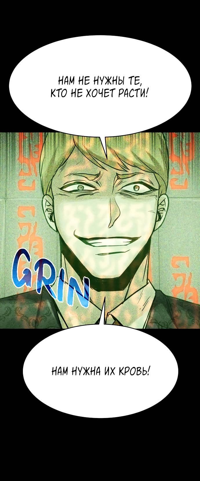 Манга Споры - Глава 83 Страница 61