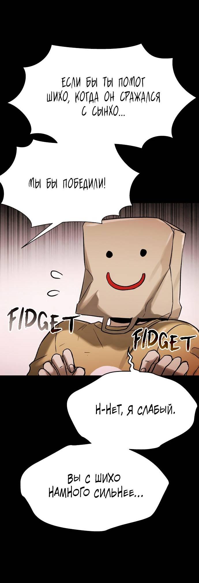 Манга Споры - Глава 83 Страница 3