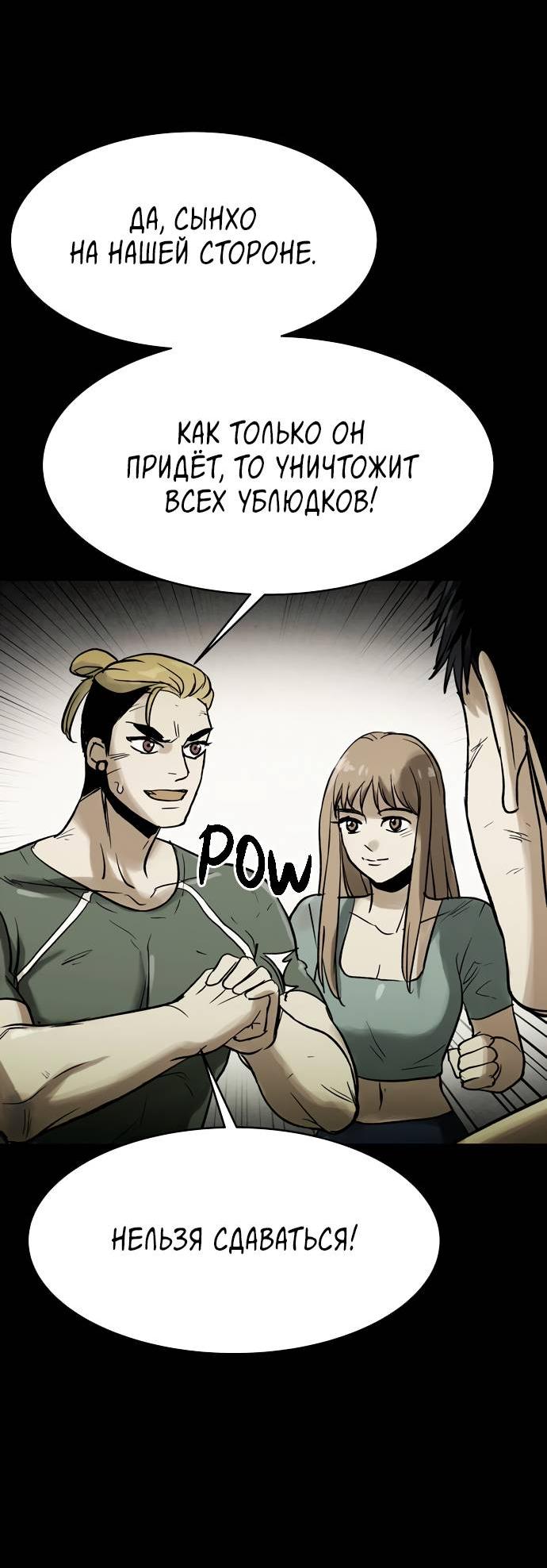 Манга Споры - Глава 83 Страница 47