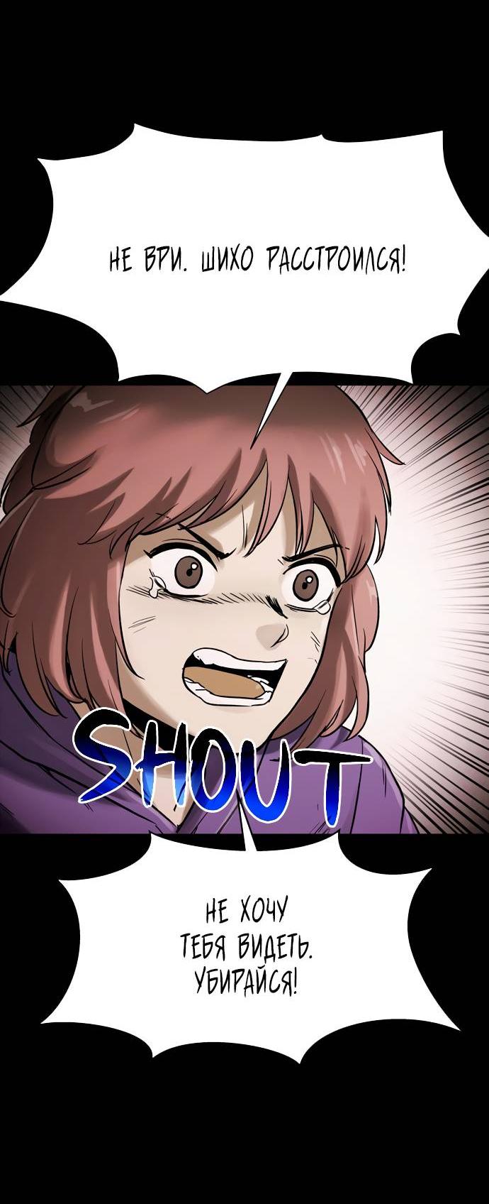 Манга Споры - Глава 83 Страница 4