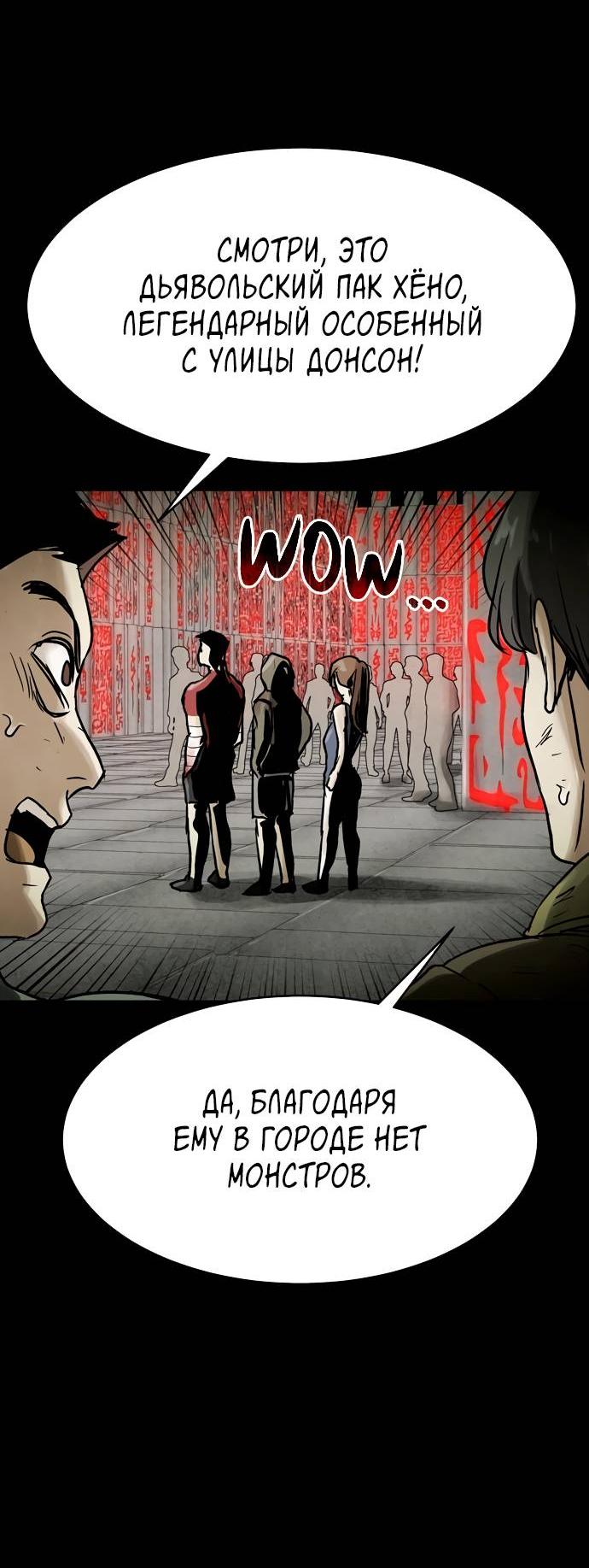 Манга Споры - Глава 83 Страница 51