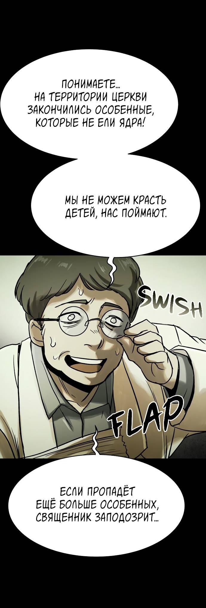 Манга Споры - Глава 83 Страница 25