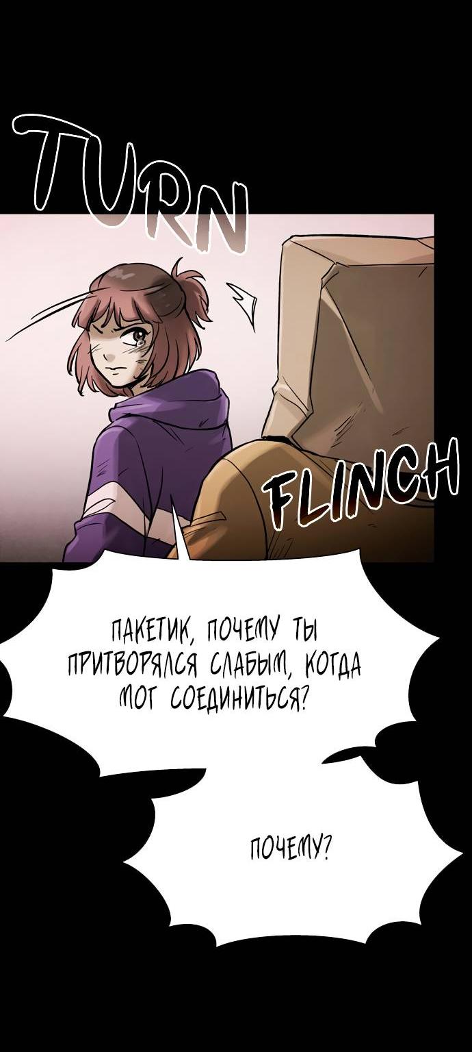 Манга Споры - Глава 83 Страница 2