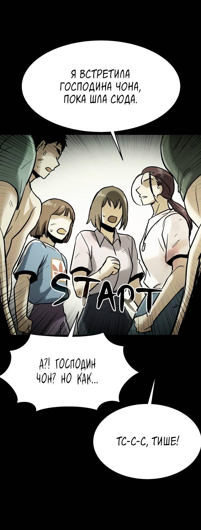 Манга Споры - Глава 83 Страница 43