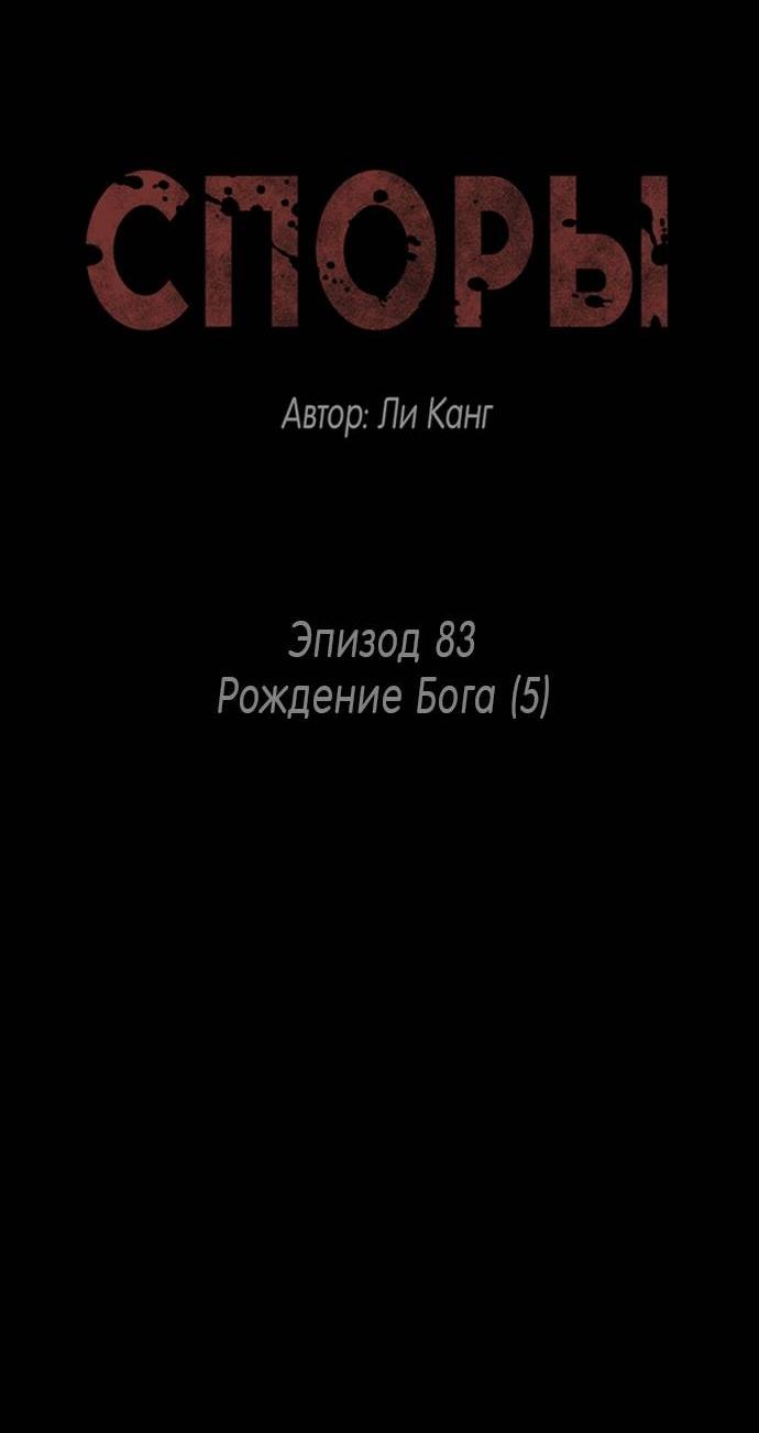 Манга Споры - Глава 83 Страница 9