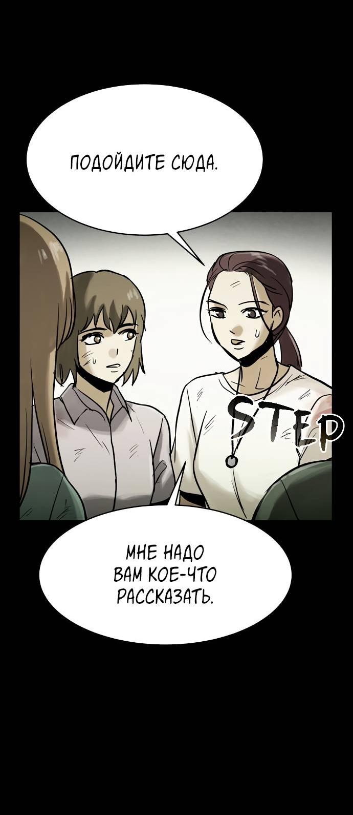 Манга Споры - Глава 83 Страница 42