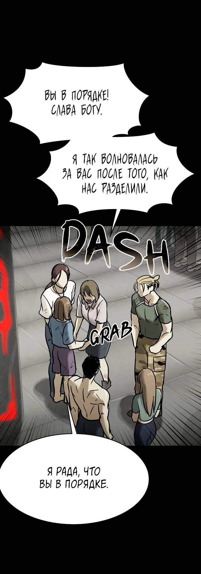 Манга Споры - Глава 83 Страница 37