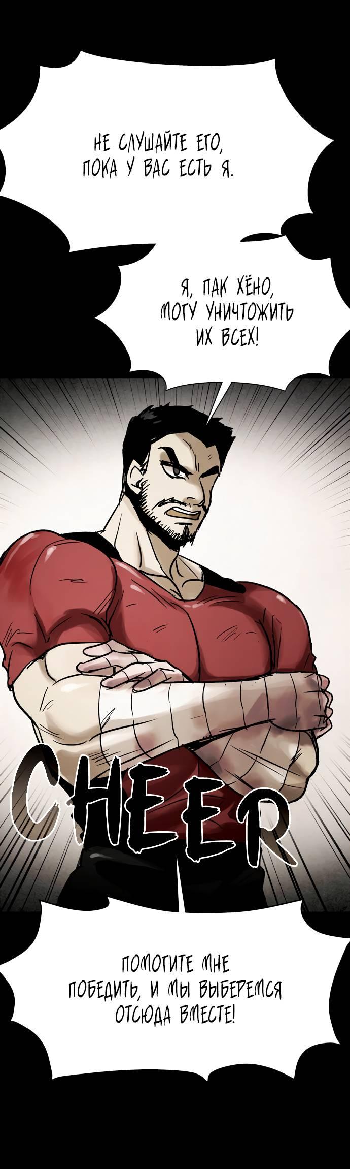 Манга Споры - Глава 83 Страница 52