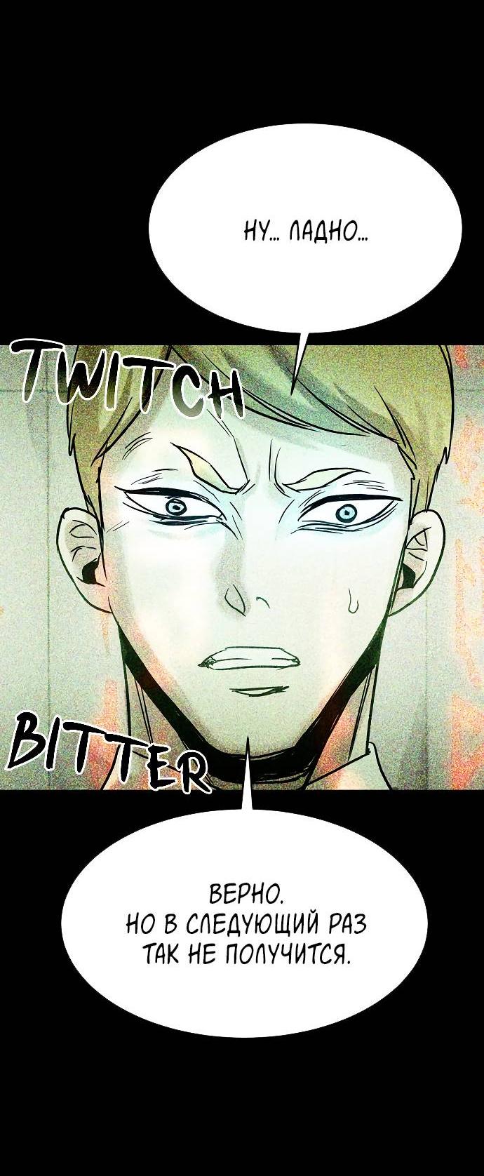 Манга Споры - Глава 82 Страница 38