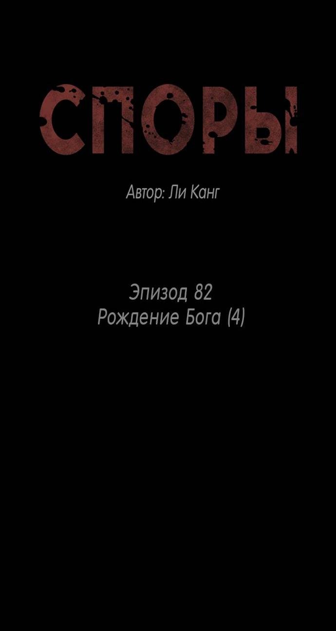 Манга Споры - Глава 82 Страница 4