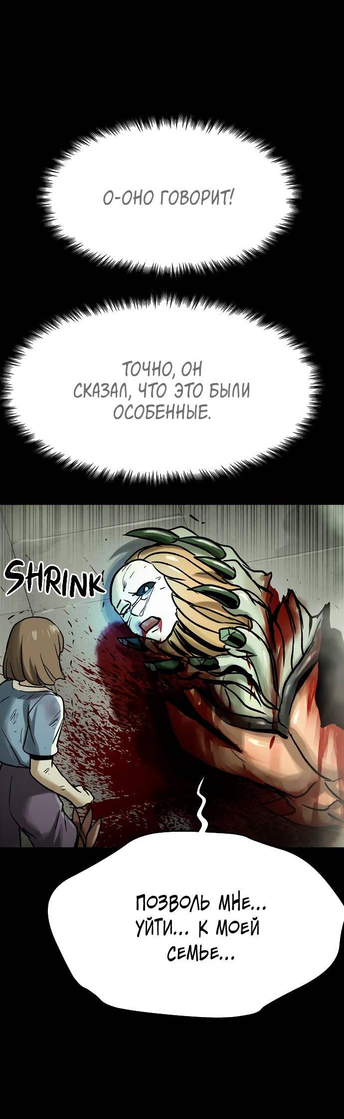 Манга Споры - Глава 82 Страница 24