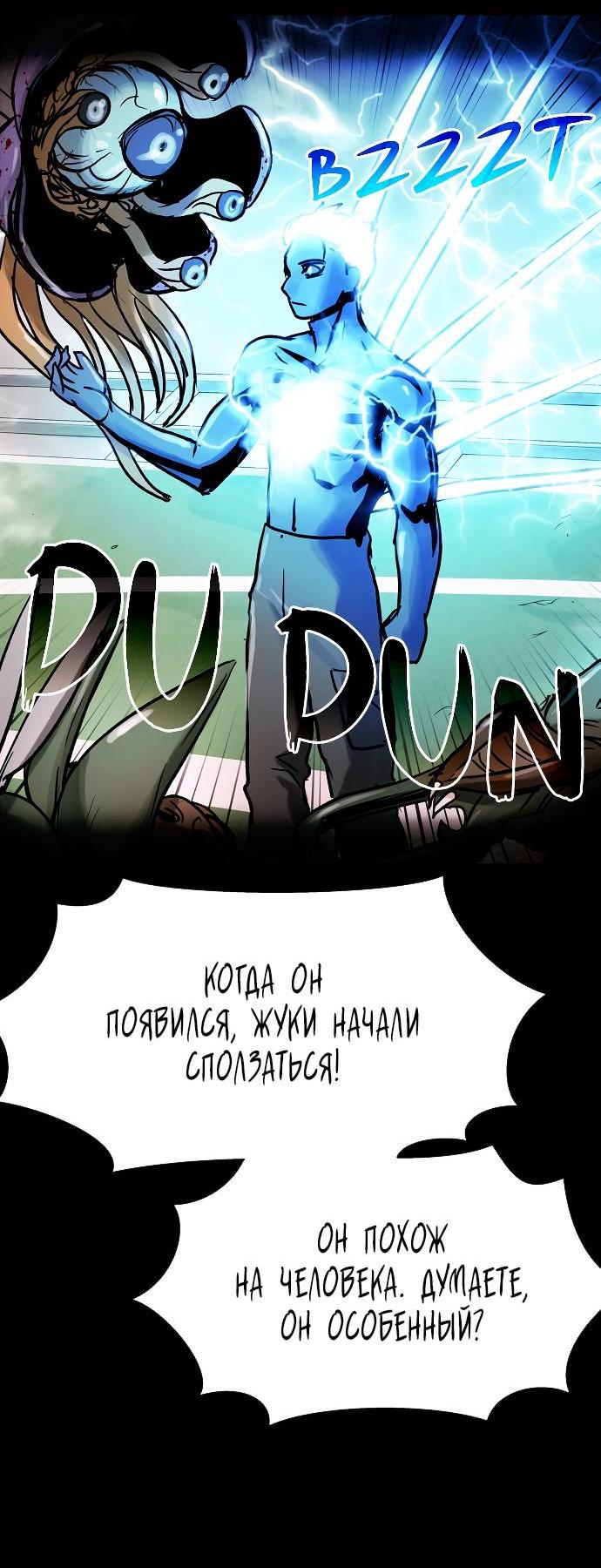 Манга Споры - Глава 82 Страница 55