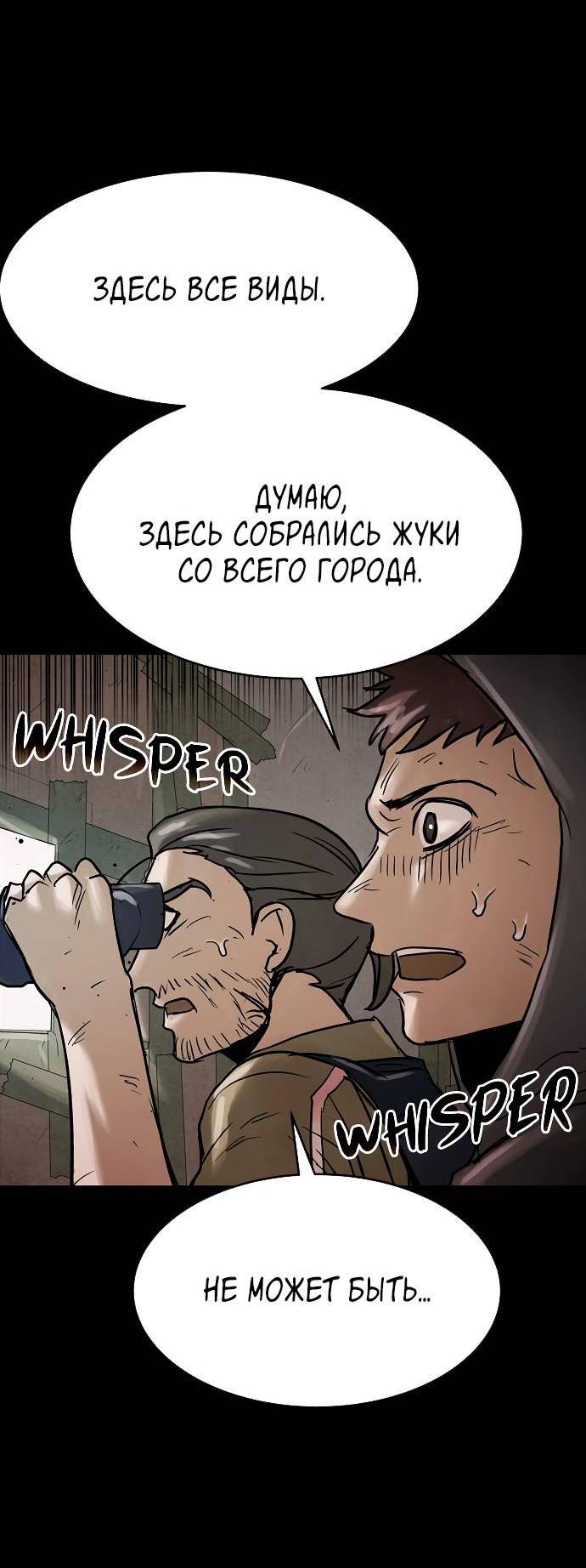 Манга Споры - Глава 82 Страница 52