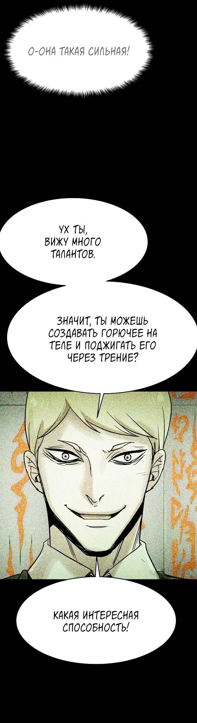 Манга Споры - Глава 81 Страница 25