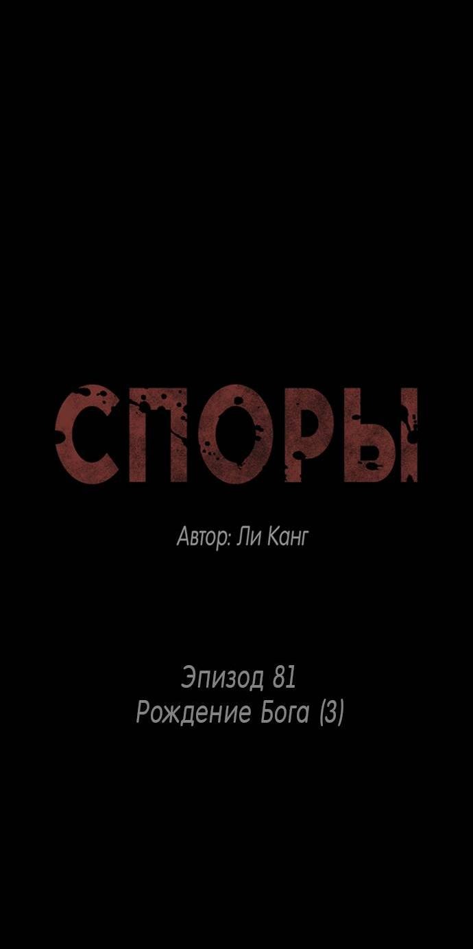 Манга Споры - Глава 81 Страница 5