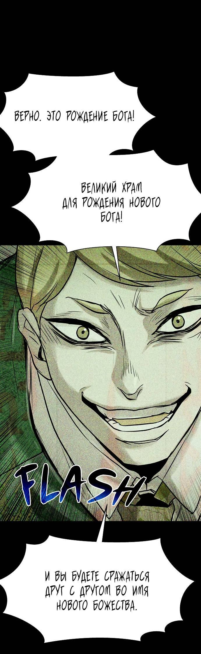 Манга Споры - Глава 80 Страница 47