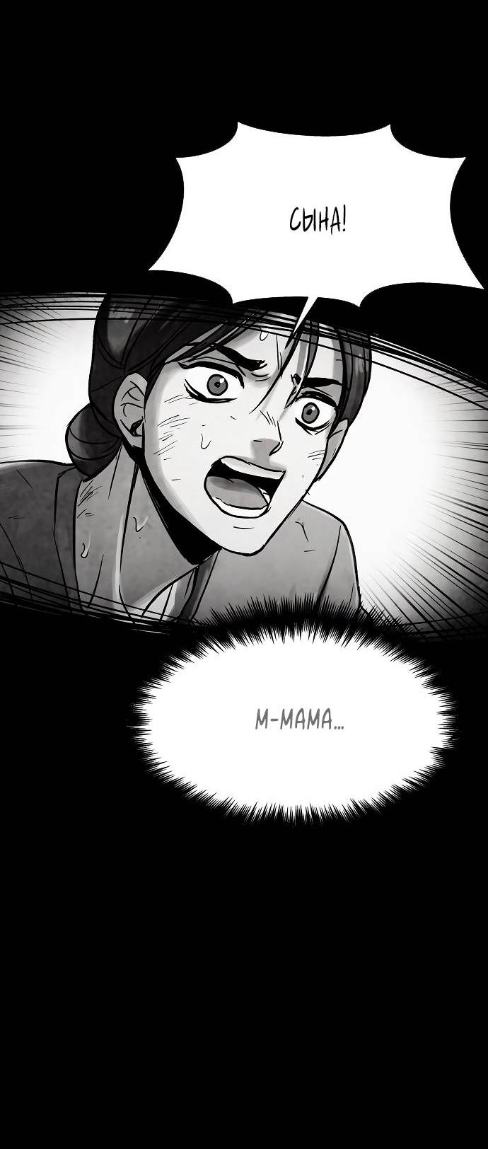 Манга Споры - Глава 80 Страница 30