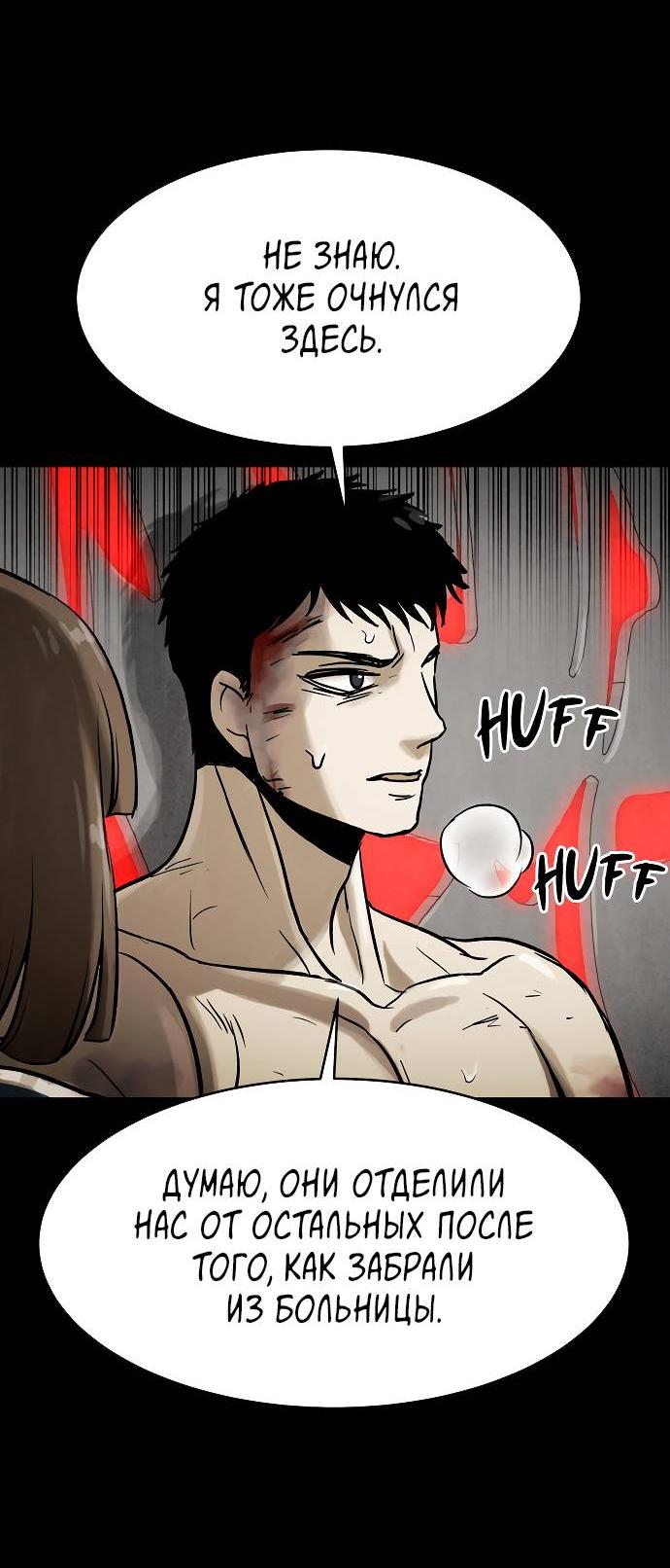 Манга Споры - Глава 80 Страница 34