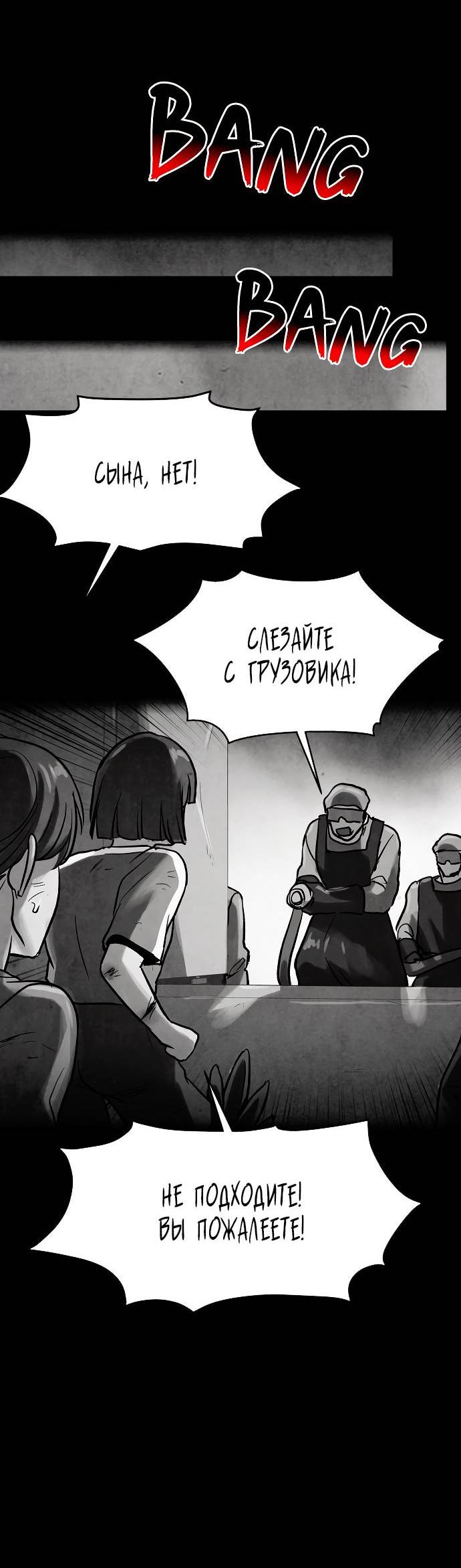 Манга Споры - Глава 80 Страница 28