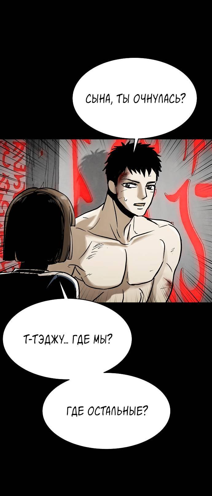 Манга Споры - Глава 80 Страница 33