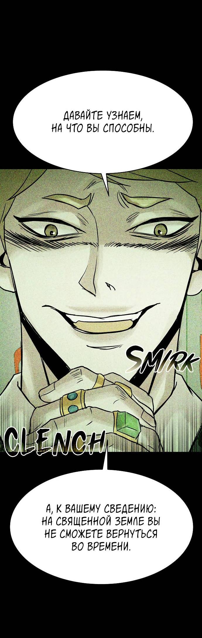 Манга Споры - Глава 80 Страница 52