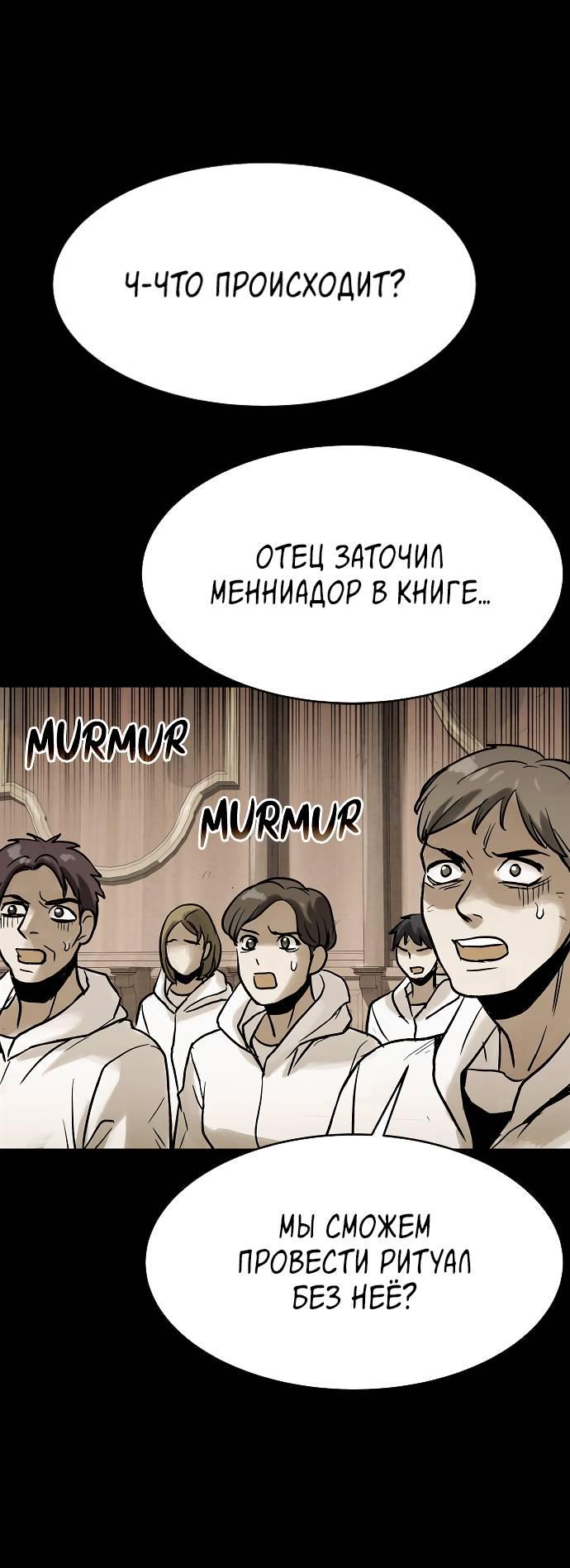 Манга Споры - Глава 80 Страница 19