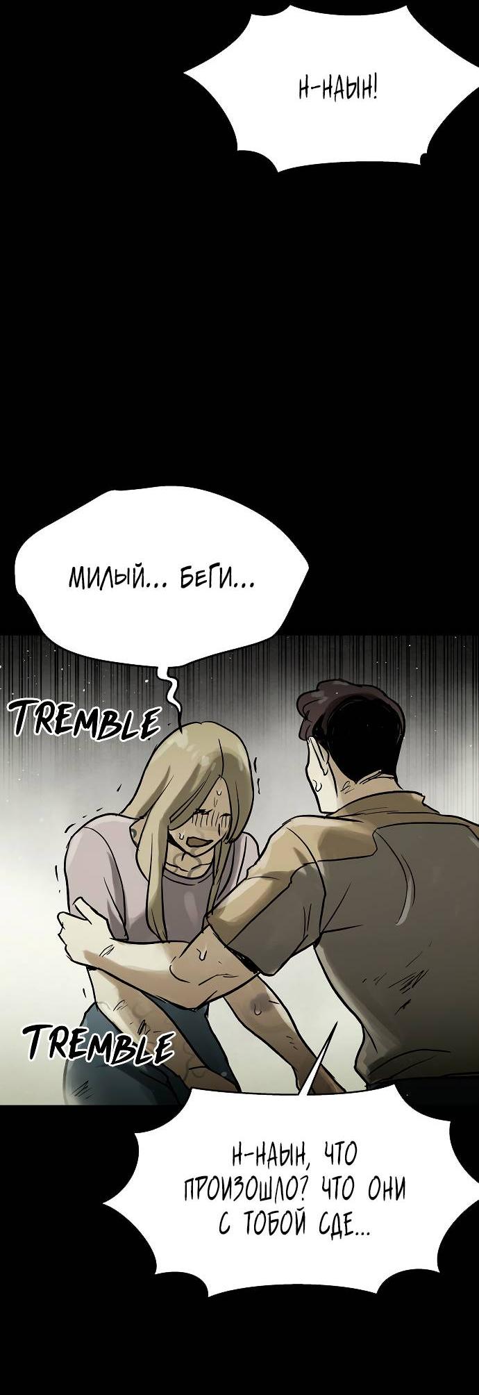 Манга Споры - Глава 80 Страница 50