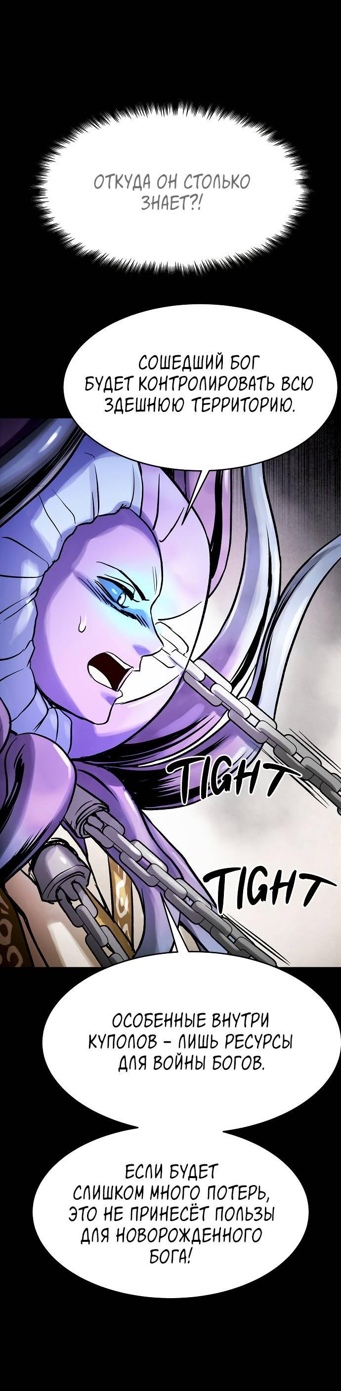 Манга Споры - Глава 80 Страница 8