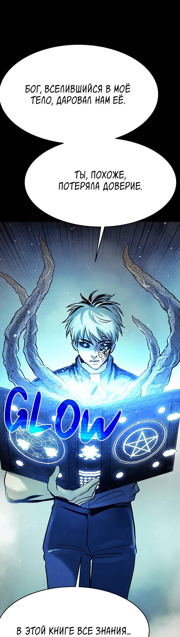 Манга Споры - Глава 80 Страница 13