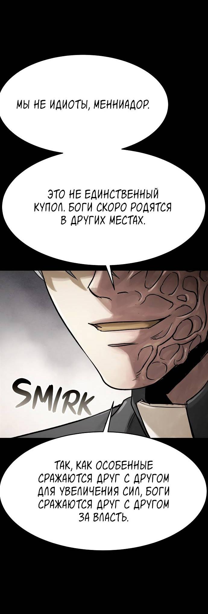 Манга Споры - Глава 80 Страница 6