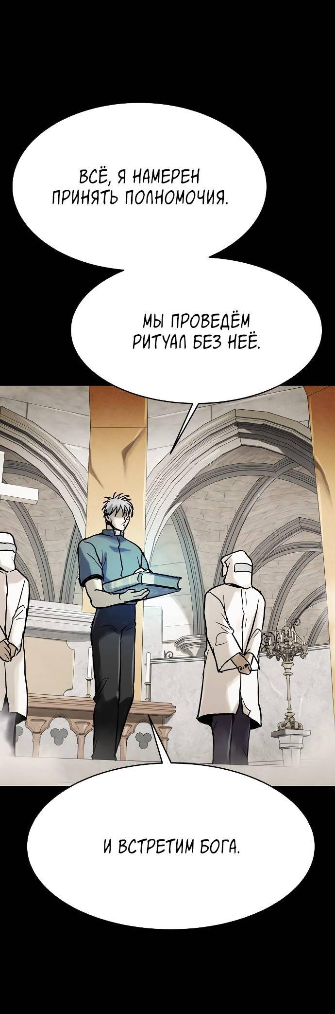 Манга Споры - Глава 80 Страница 20