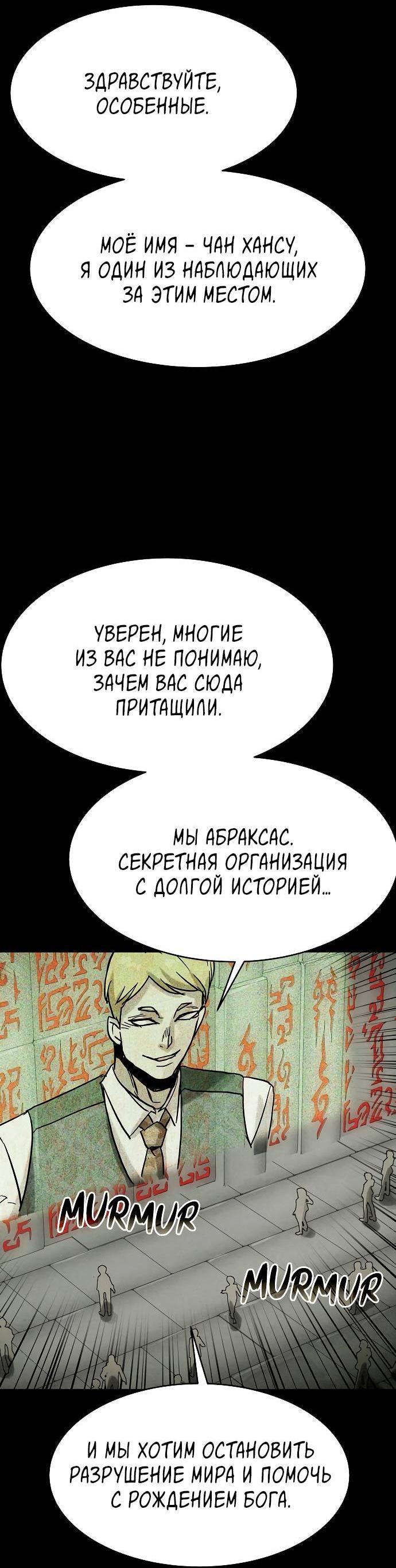 Манга Споры - Глава 80 Страница 45