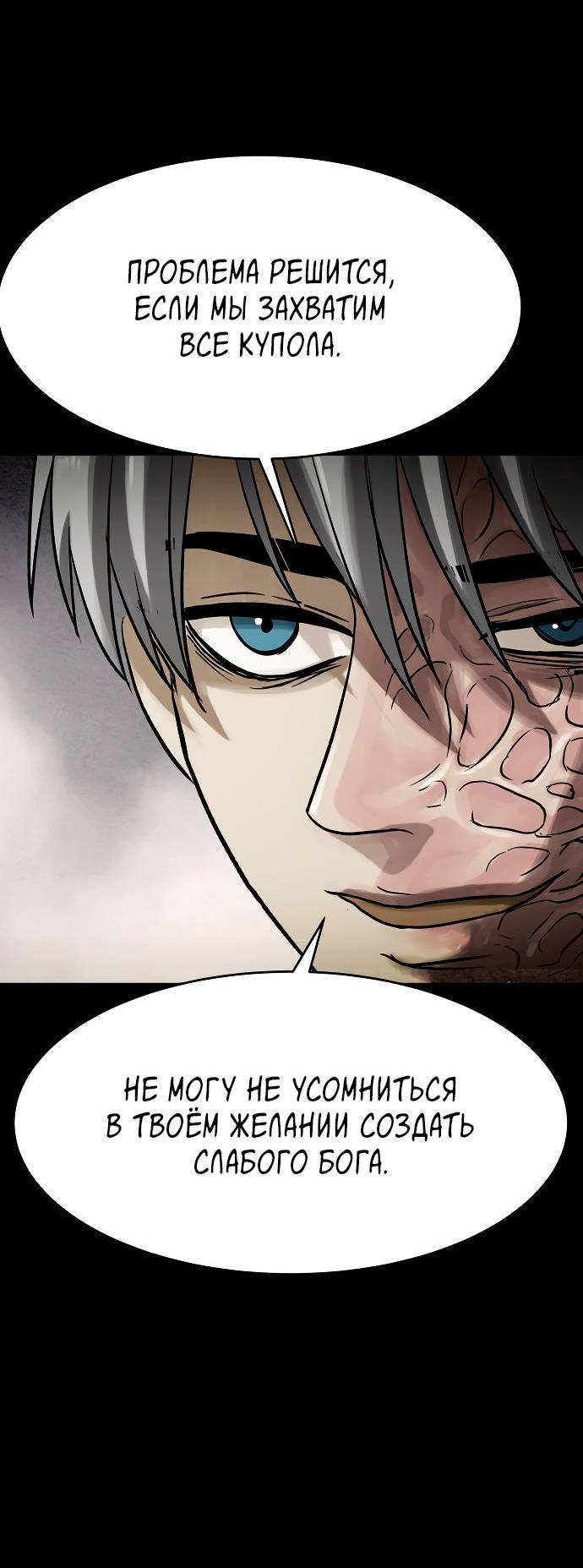 Манга Споры - Глава 80 Страница 9
