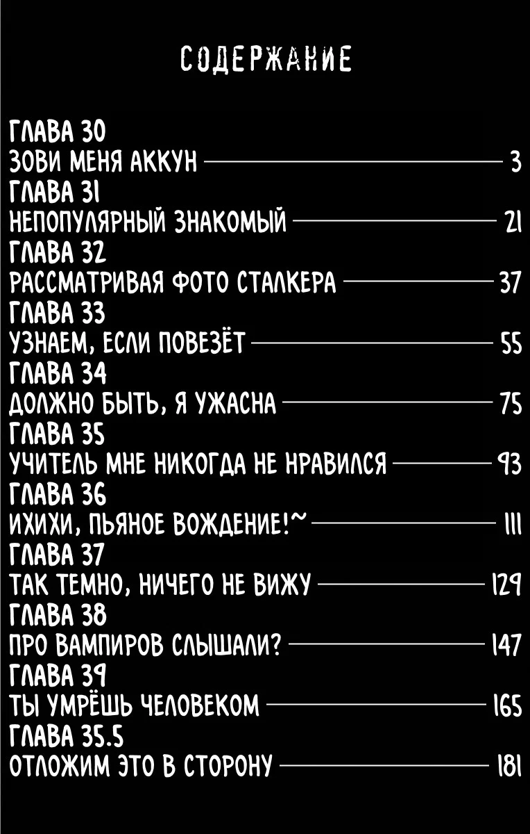 Манга Песнь ночных сов - Глава 39.5 Страница 3