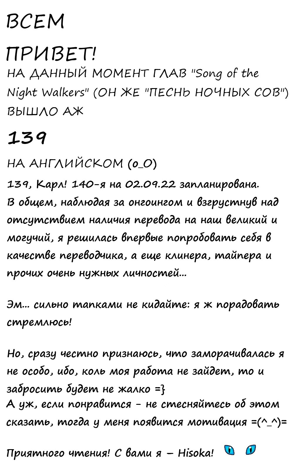 Манга Песнь ночных сов - Глава 61 Страница 1