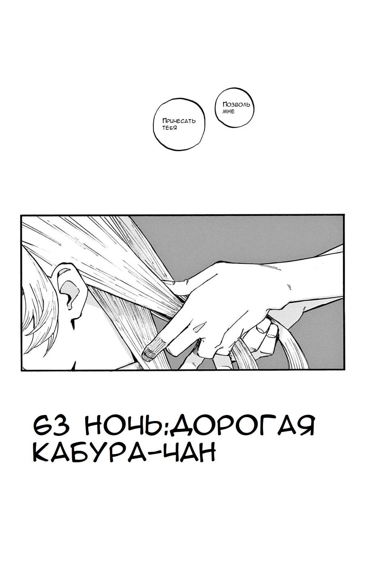 Манга Песнь ночных сов - Глава 63 Страница 2