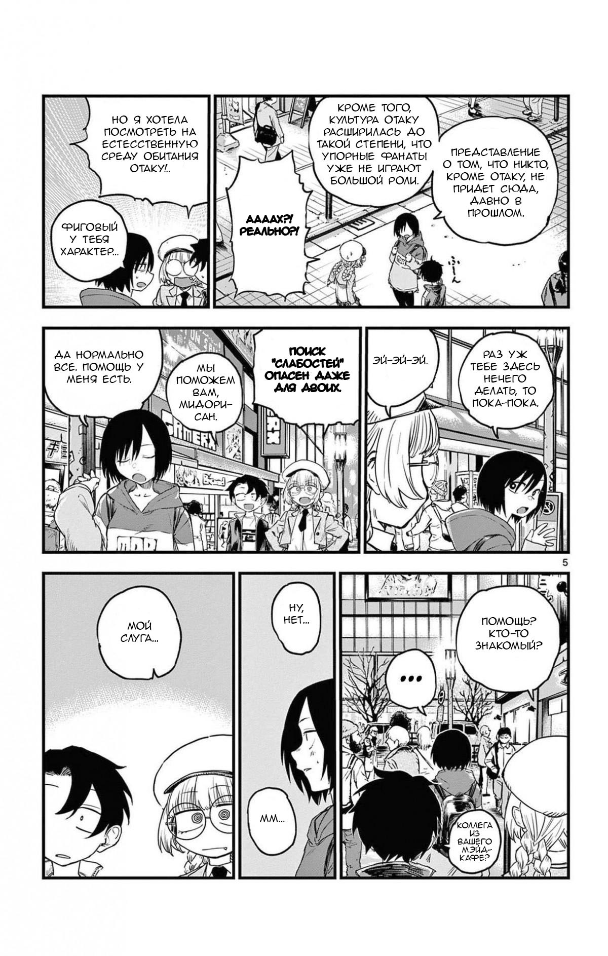 Манга Песнь ночных сов - Глава 66 Страница 5