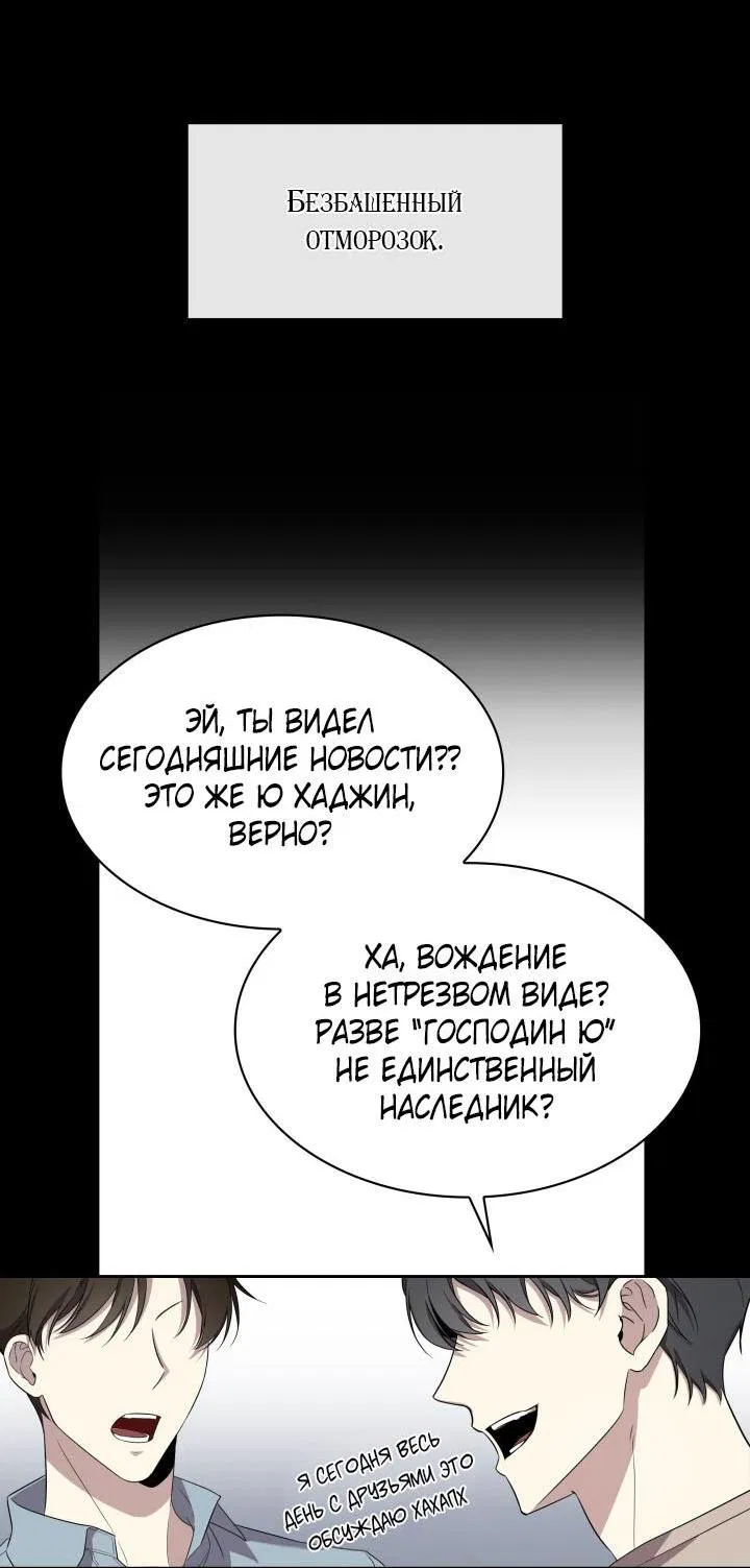 Манга Да, это я. Навязчивый сэмэ - Глава 27 Страница 11