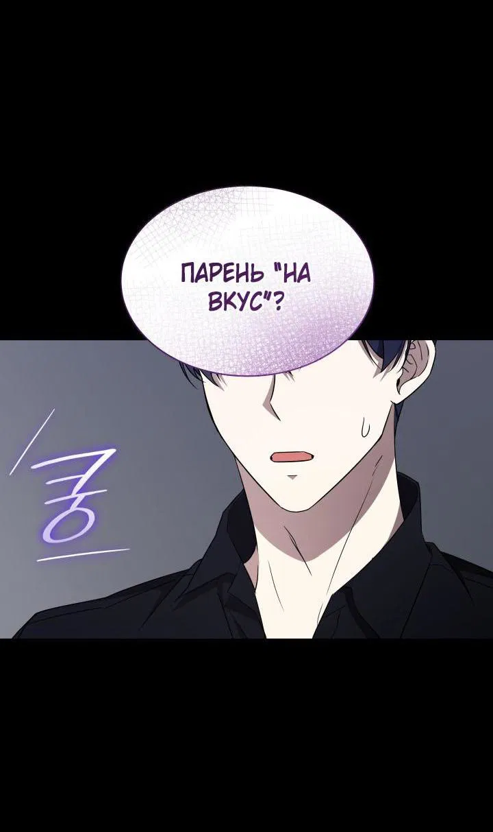 Манга Да, это я. Навязчивый сэмэ - Глава 27 Страница 44