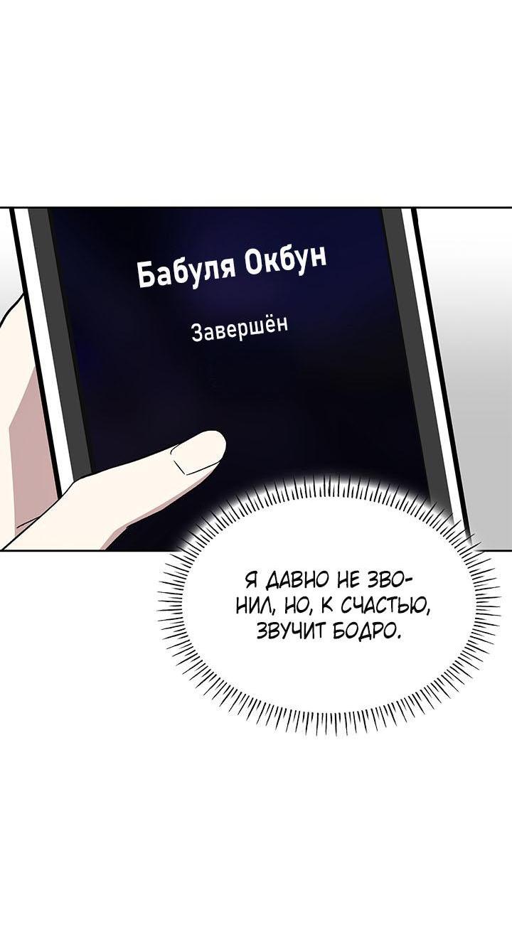 Манга Да, это я. Навязчивый сэмэ - Глава 24 Страница 48