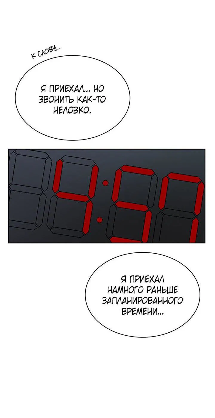Манга Да, это я. Навязчивый сэмэ - Глава 24 Страница 60