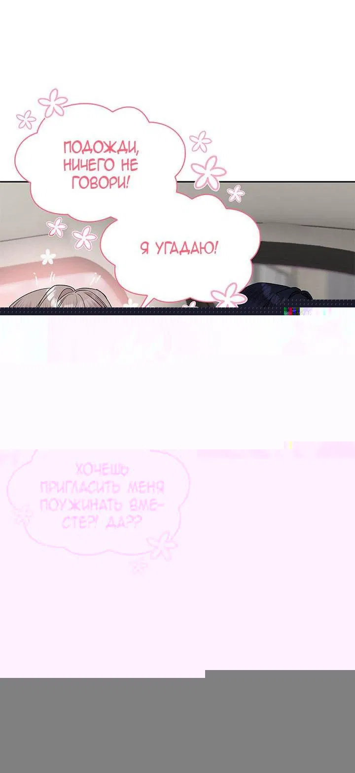 Манга Да, это я. Навязчивый сэмэ - Глава 24 Страница 23
