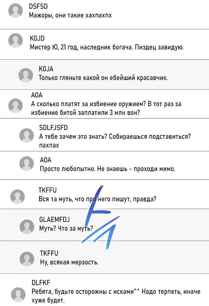 Манга Да, это я. Навязчивый сэмэ - Глава 23 Страница 23