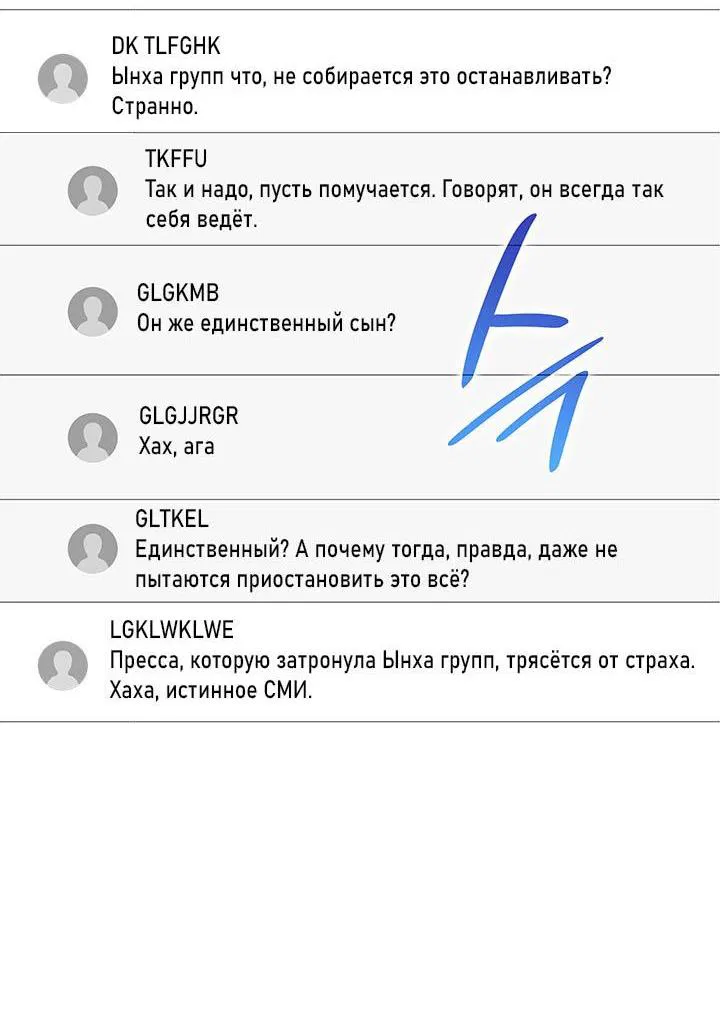 Манга Да, это я. Навязчивый сэмэ - Глава 23 Страница 24