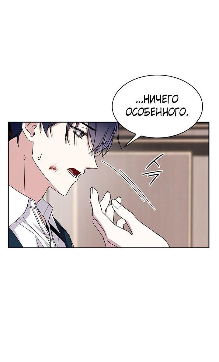 Манга Да, это я. Навязчивый сэмэ - Глава 18 Страница 20